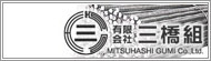 鉄筋加工組立全般を請け負っています。高知県高知市の「有限会社三橋組」